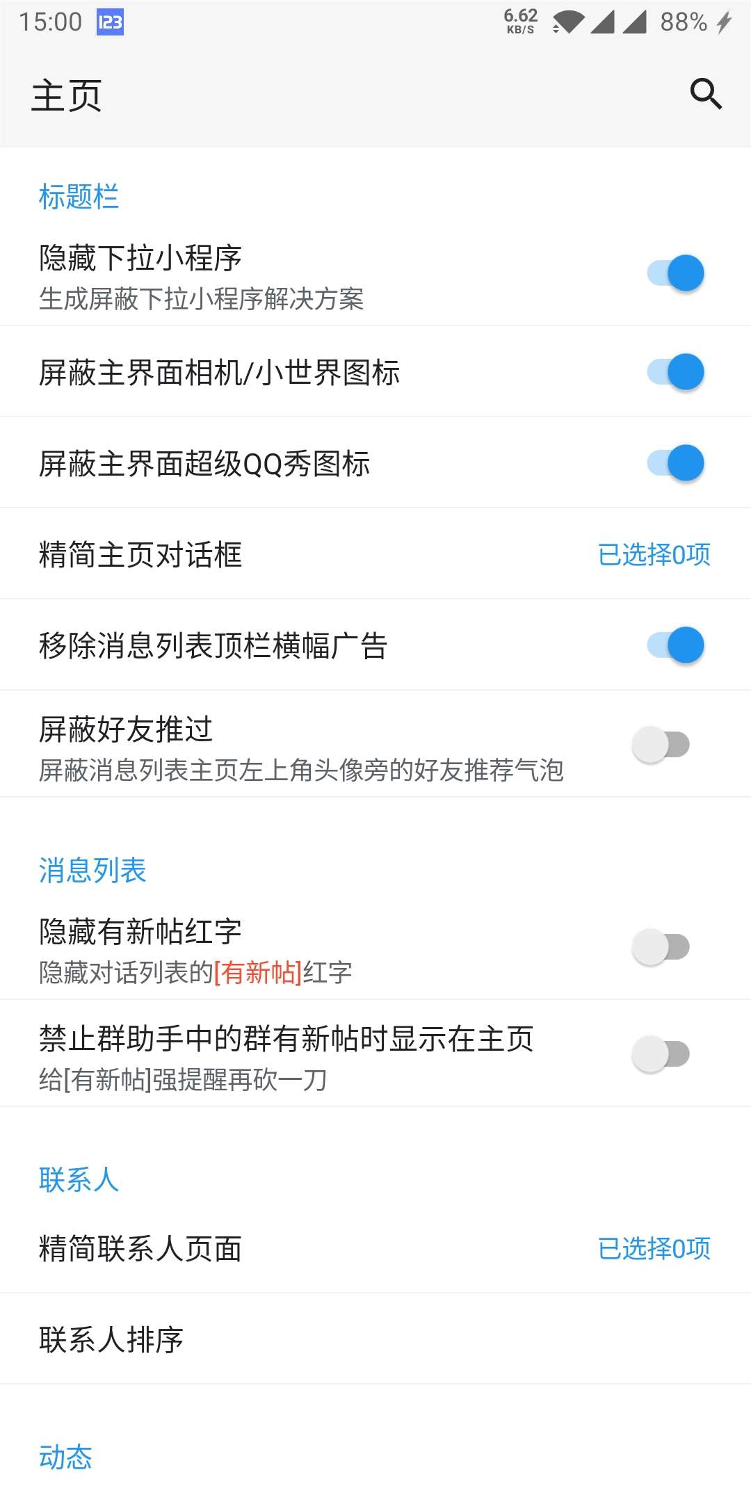【软件分享】QQV8.9.71内置XP模块，防撤回，解闪照！插图4