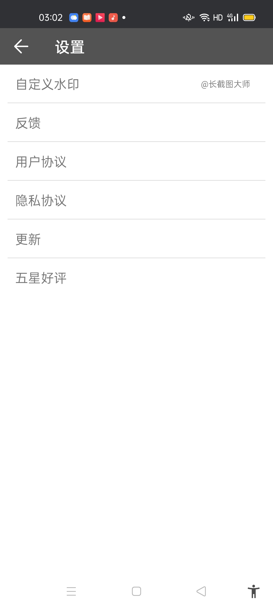 【分享】长截图大师v1.7插图1