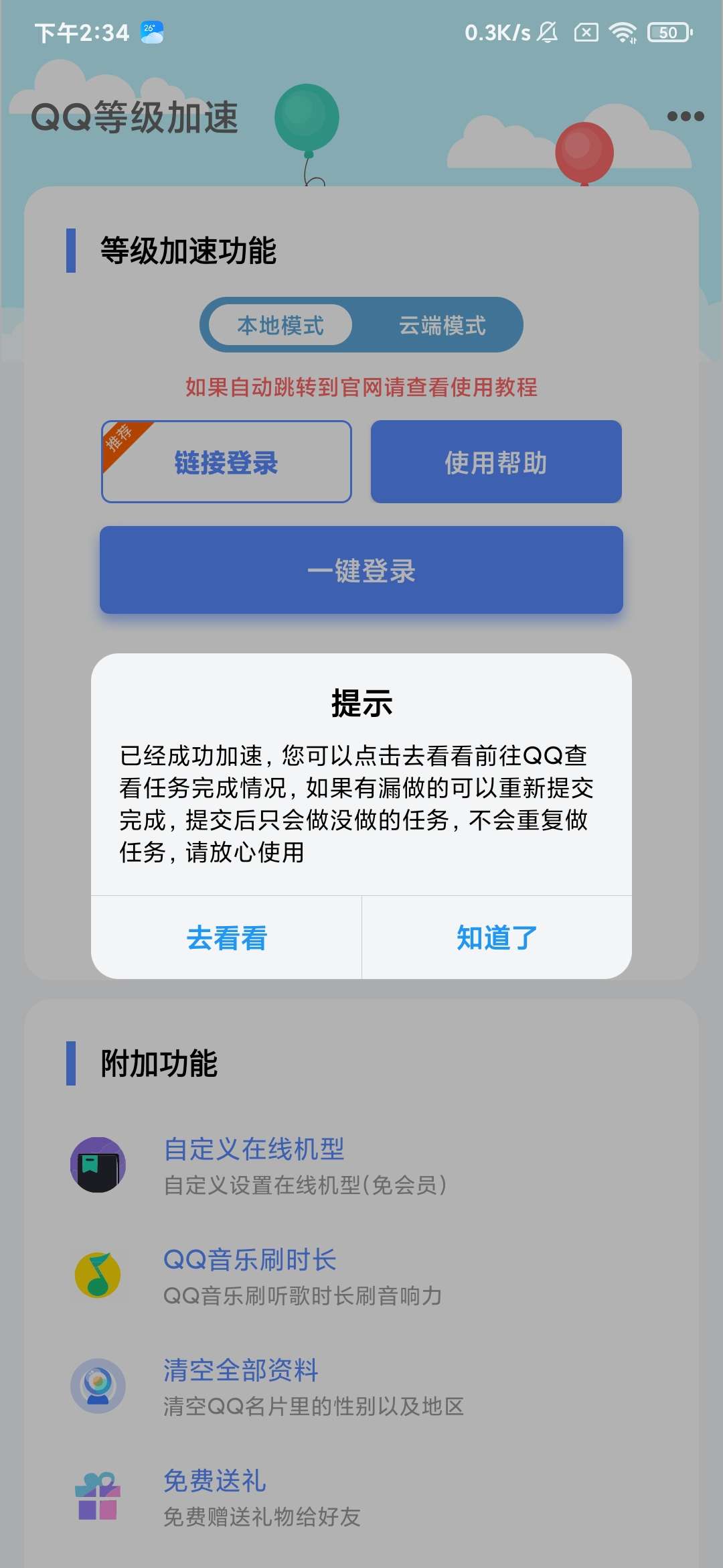 【分享】QQ等级加速|自定义在线|QQ音乐刷音响力|清空资料插图3