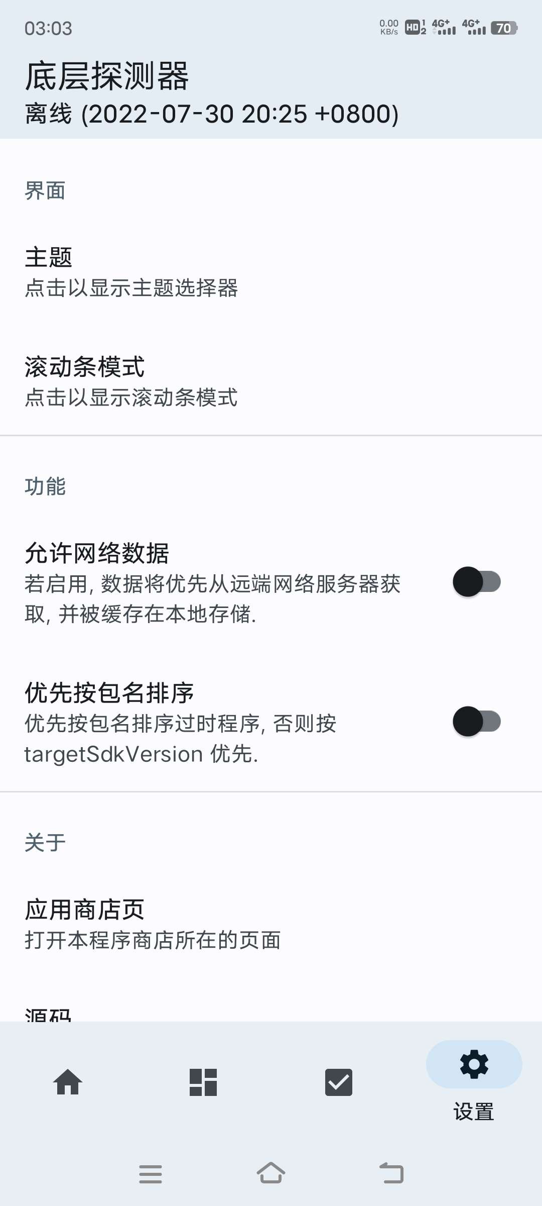 【分享】底层探测器1.16.0插图3