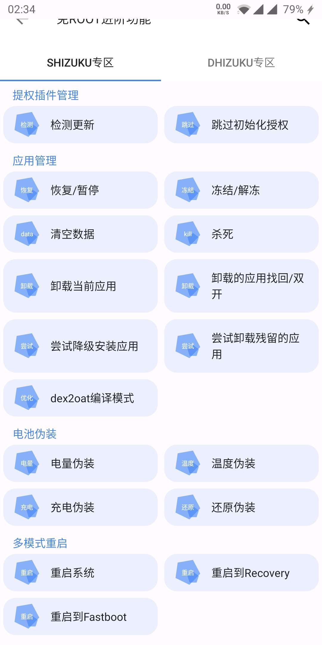 【软件分享】爱玩机工具箱VS-22.0.7.0，玩机必备工具箱！插图2