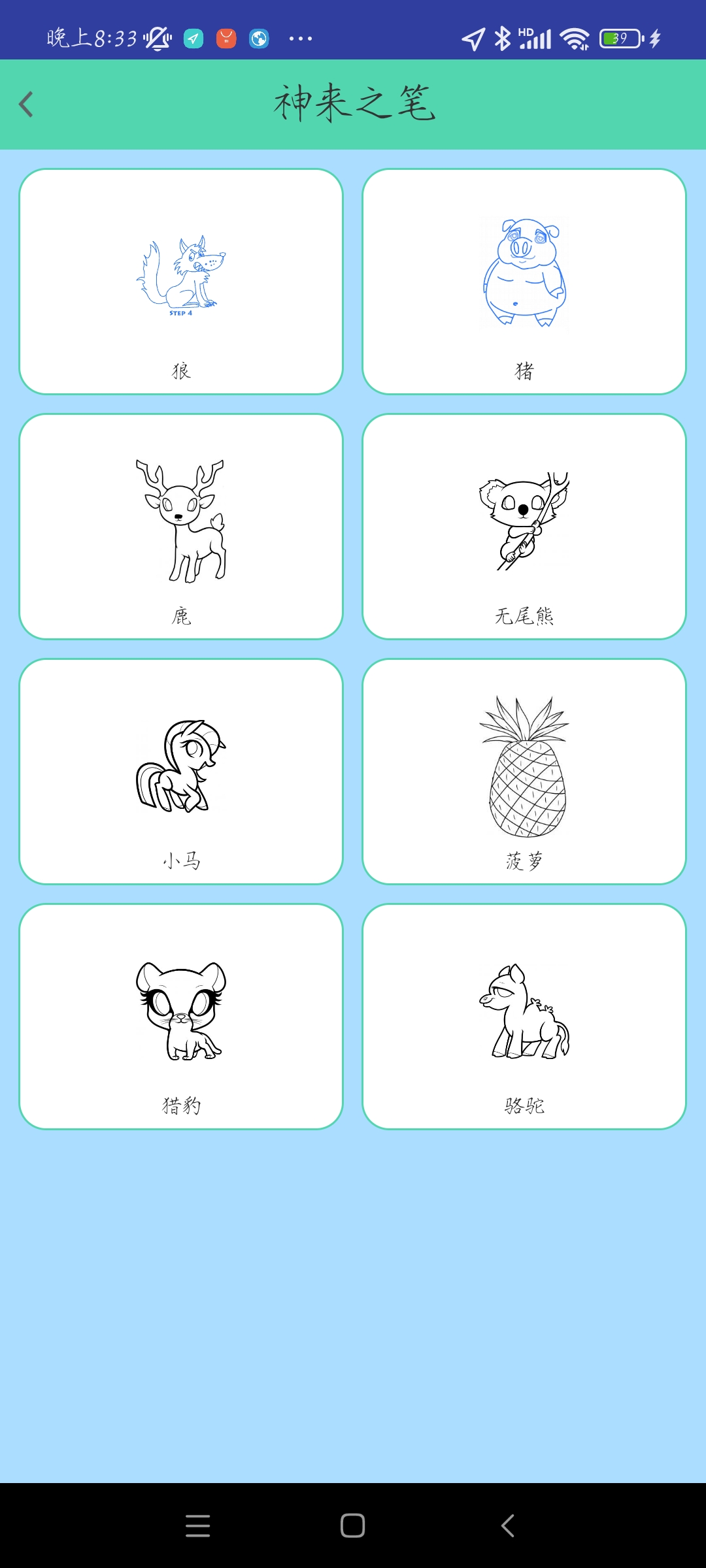 【分享】：Android 涂鸦爱看   V1.0.1插图2