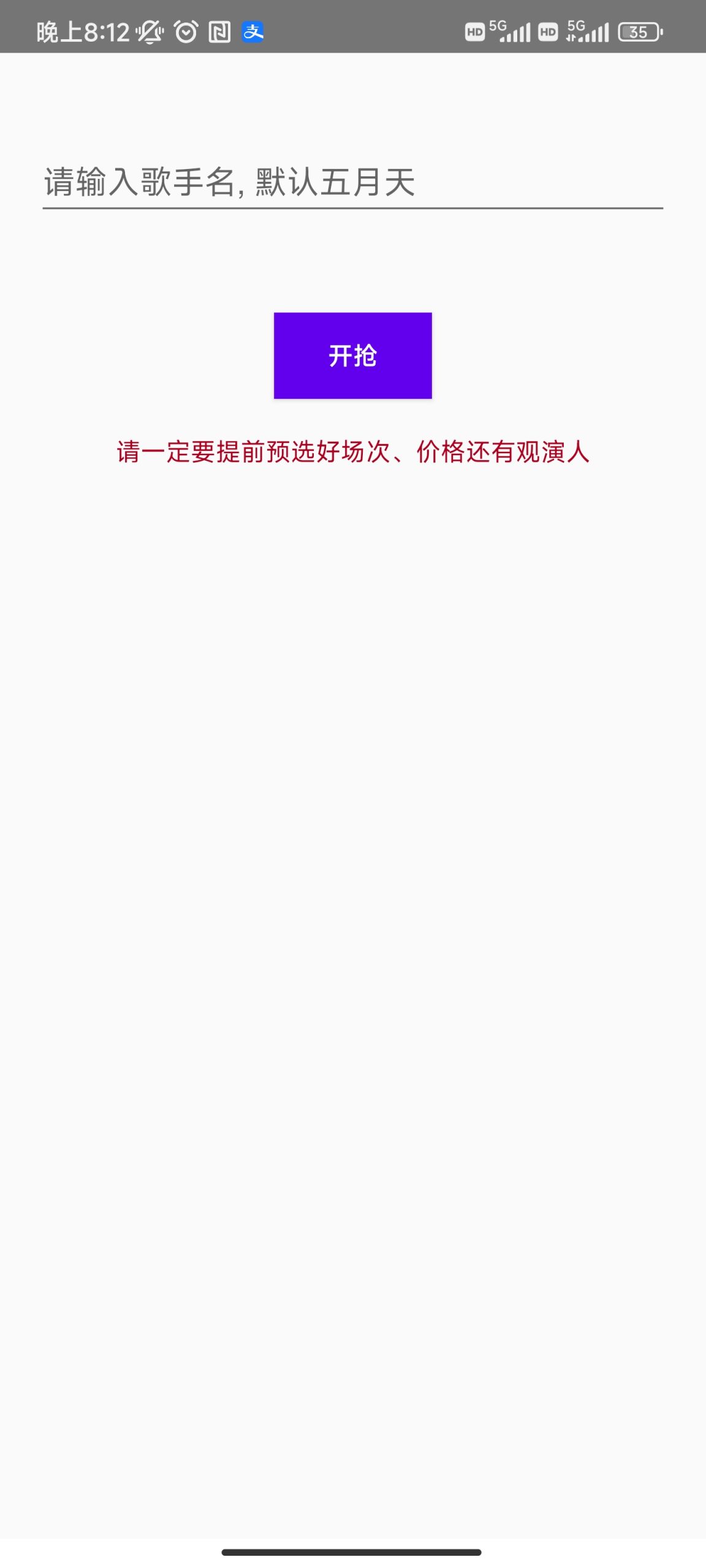 【分享】大麦助手 抢票app插图1