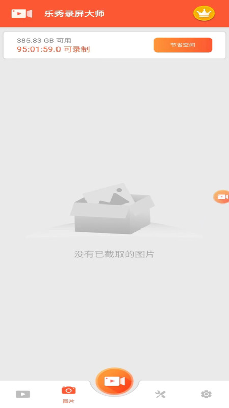 【安卓】🎥乐秀录屏大师会员版插图8