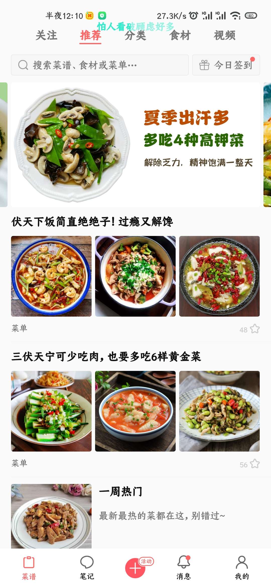 【分享】美食天下_6.3.12 去广版插图1