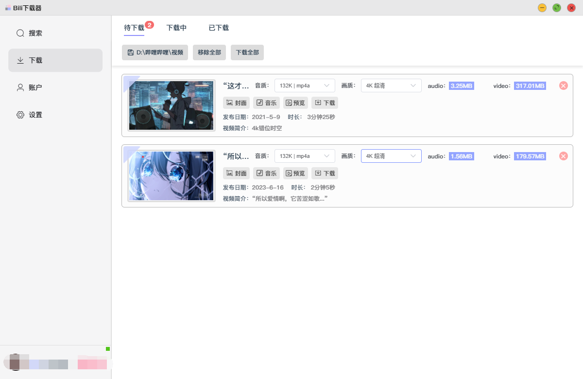 【分享】哔哩哔哩视频高清下载器插图3