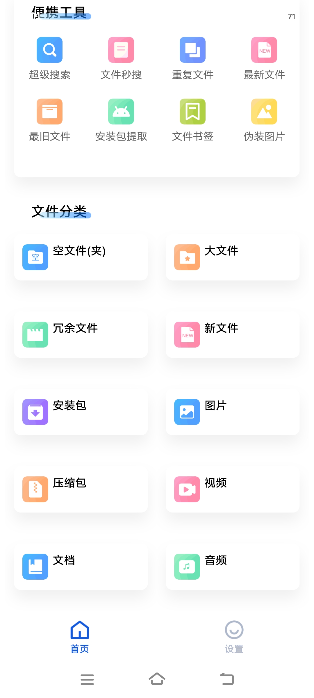 【分享】黑盒闪清2.9.7插图2