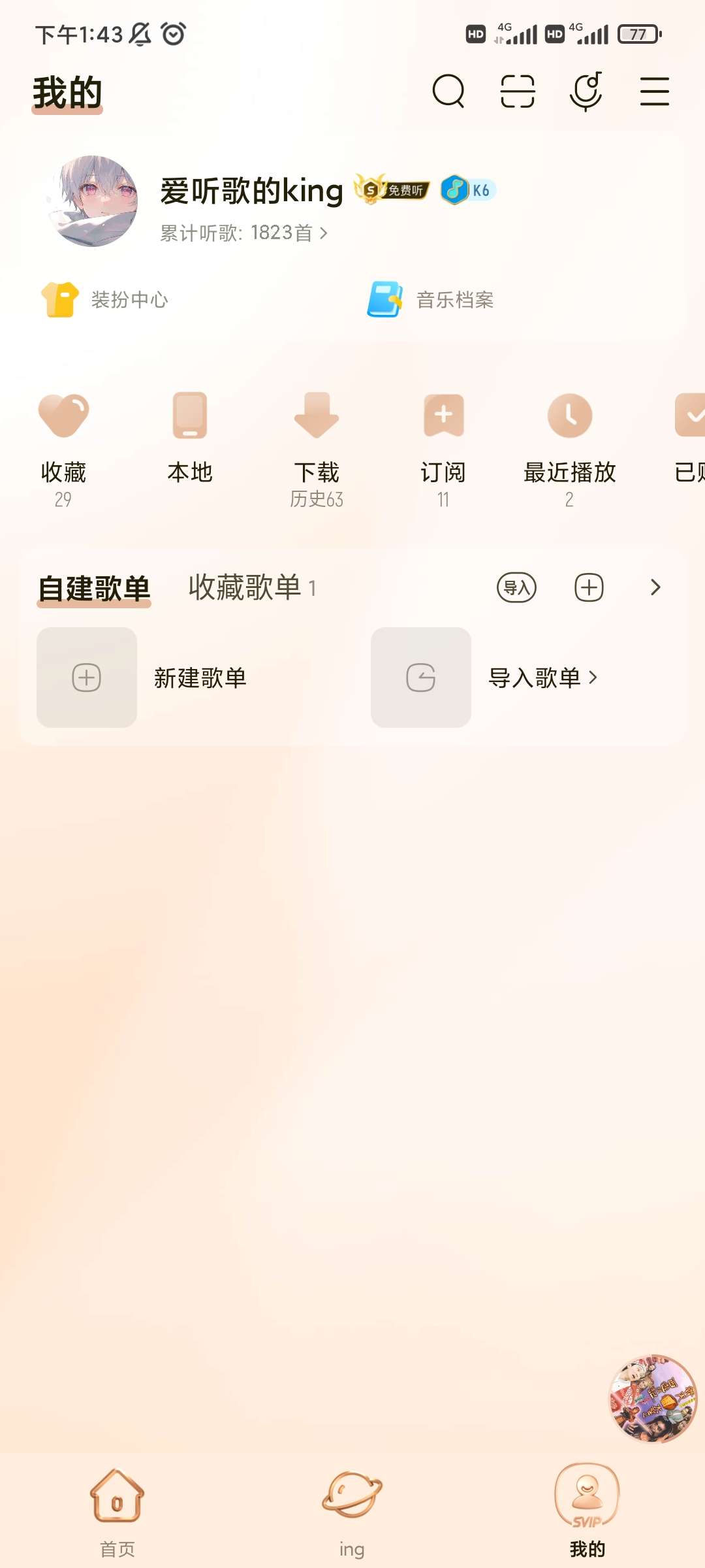 【分享】酷我音乐_最新版！畅享所有会员歌曲！可更换图标！完美解锁插图4