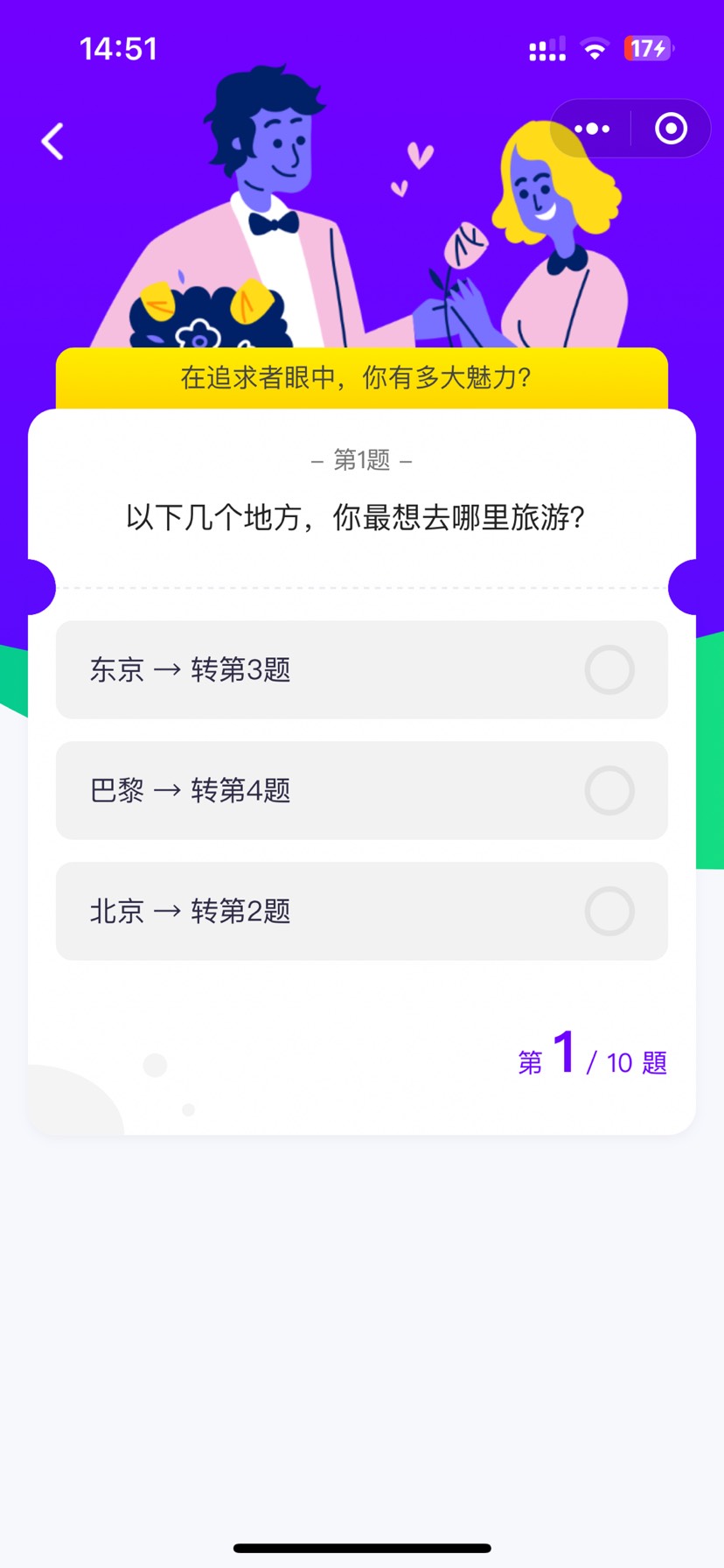 【小程序】❗️趣味测试，心理测试❗️插图2