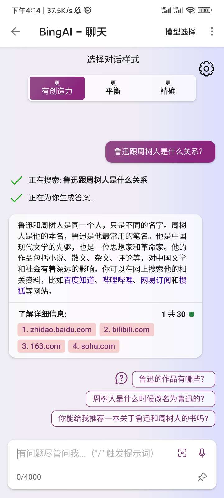 【分享】黑莓v207 联网ChatGPT4、AI绘画、小说阅读插图3