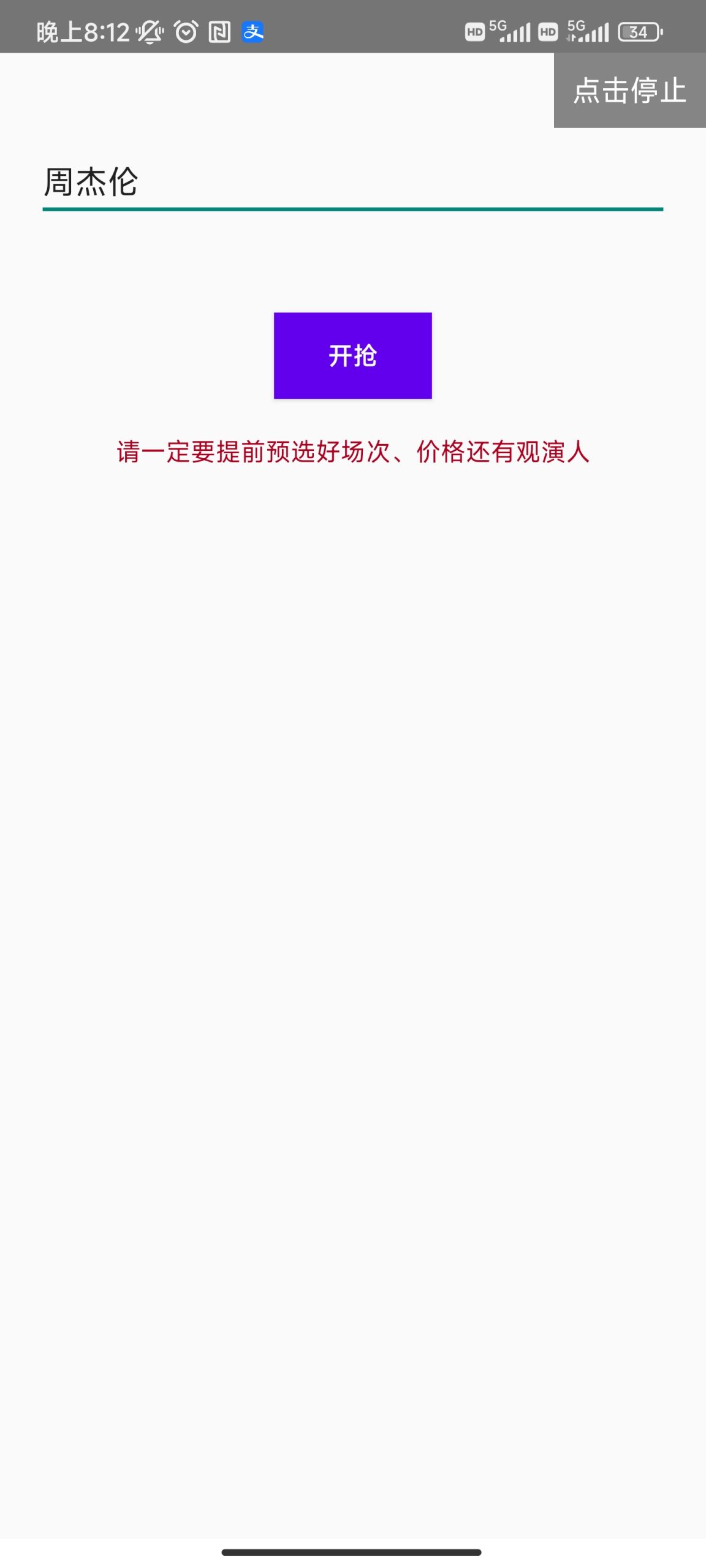 【分享】大麦助手 抢票app插图3
