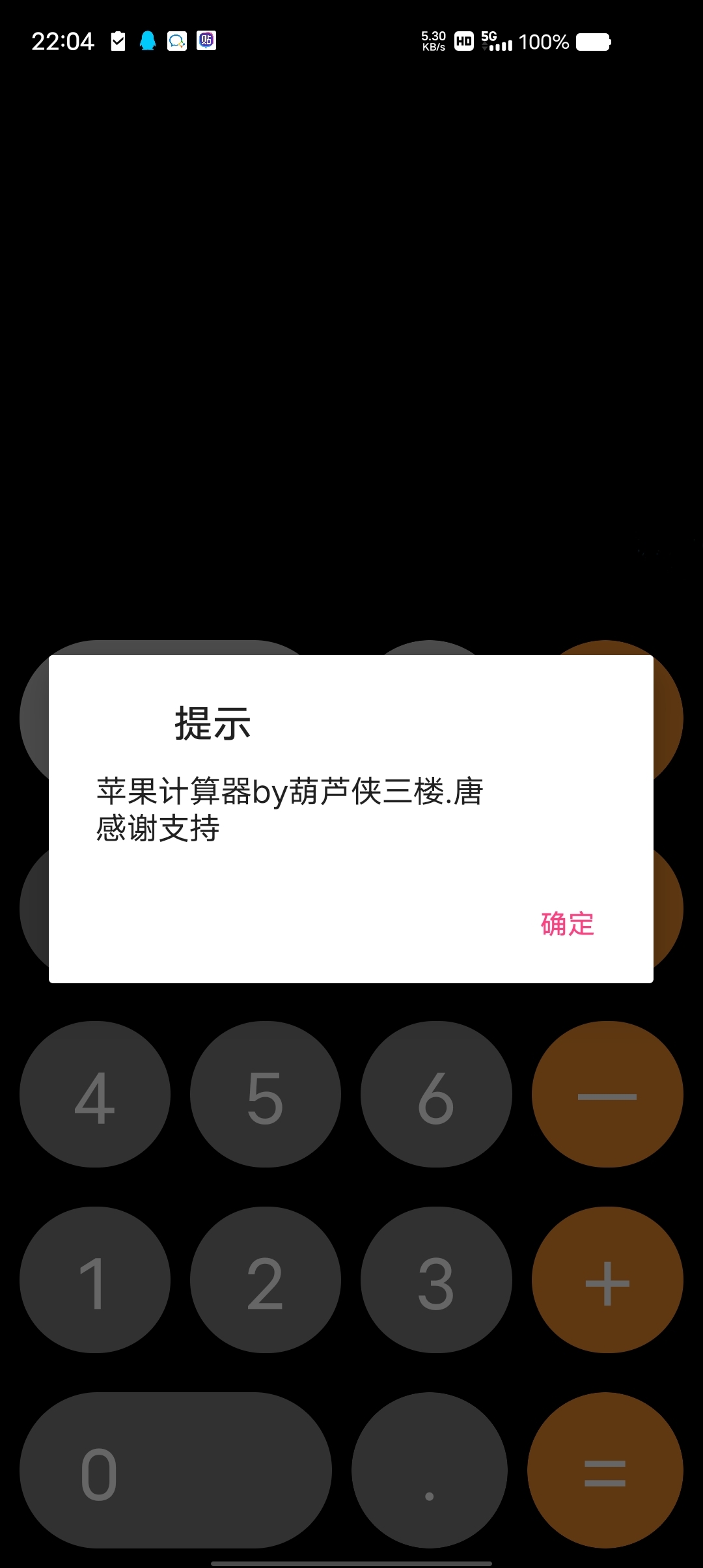 【原创工具】苹果计算器，模仿苹果自带的计算器，简约风插图2
