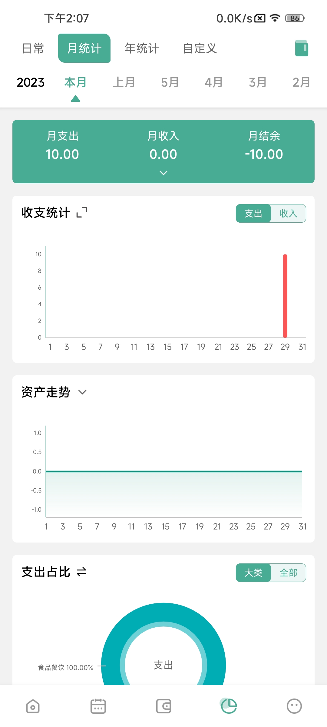 【分享】一木记账 v5.4.2 解锁会员去广告插图2