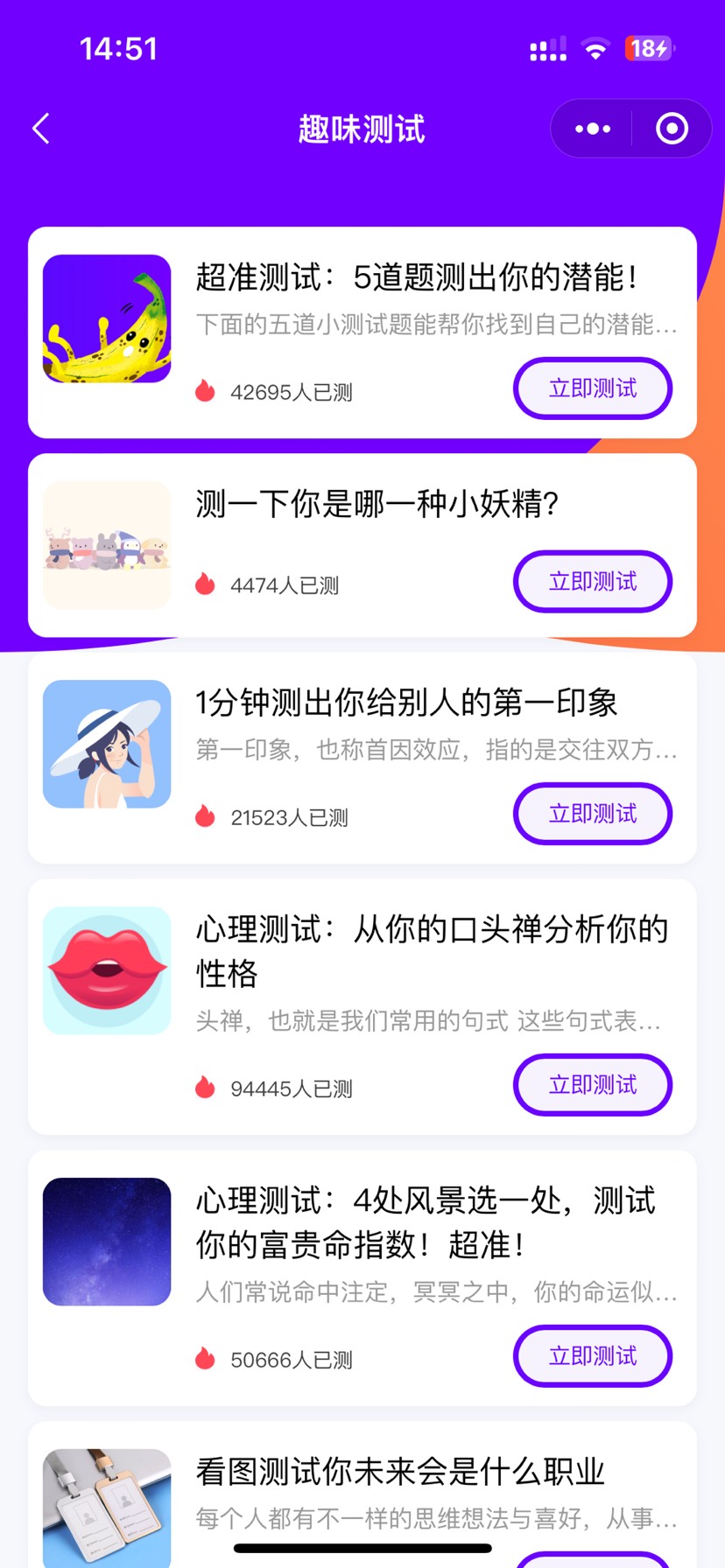 【小程序】❗️趣味测试，心理测试❗️插图3