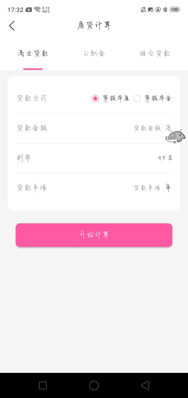 【资源分享】男铜专业计算器极速版1.0.0插图2