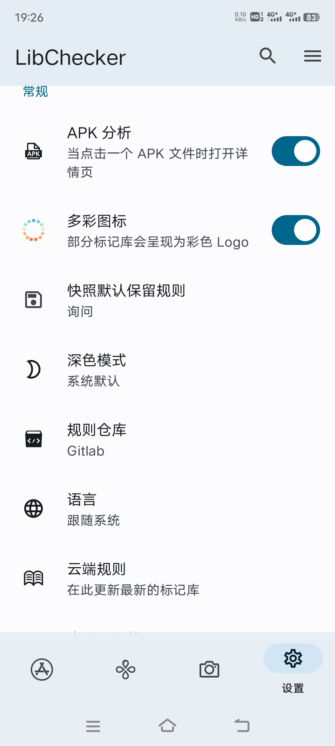 【分享】LibChecker2.4.1插图3