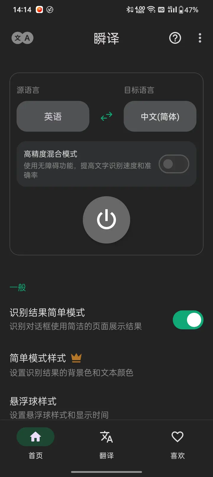 【分享】瞬译v6.1.1990231 【分享】瞬译v6.1.1990231插图3