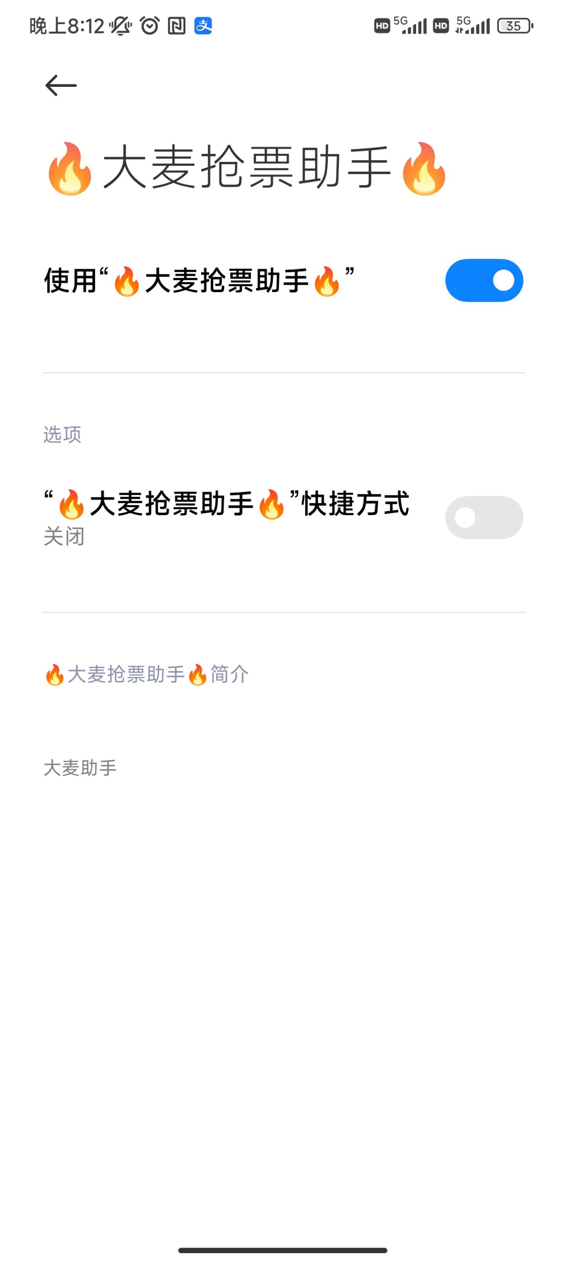 【分享】大麦助手 抢票app插图2
