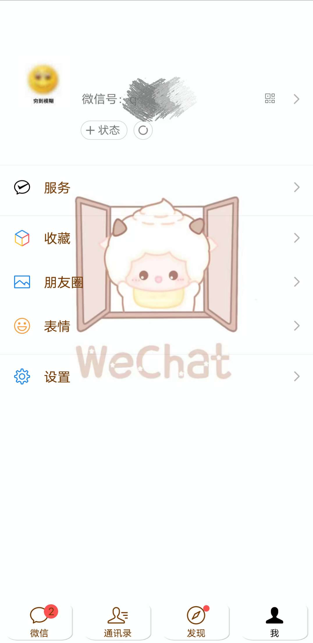 【分享】微信美化包插图2