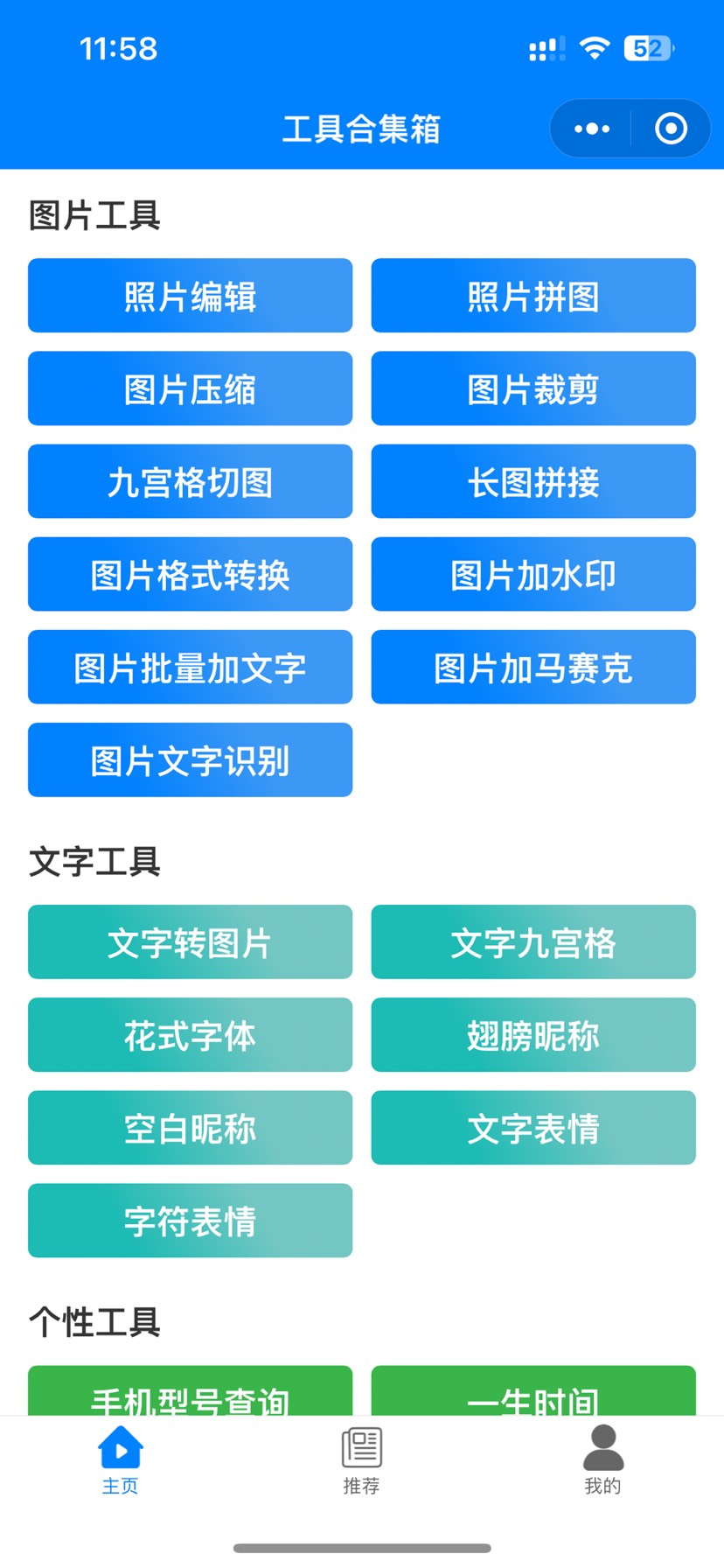 【小程序】🔥多样式功能工具箱等等🔥插图