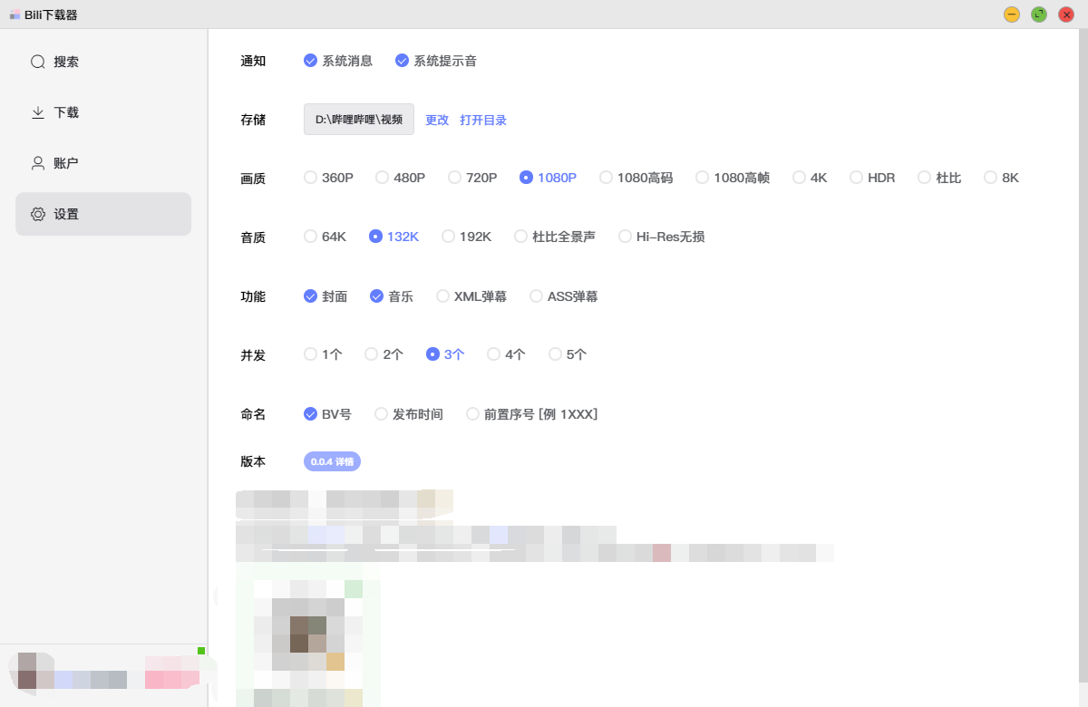 【分享】哔哩哔哩视频高清下载器插图1