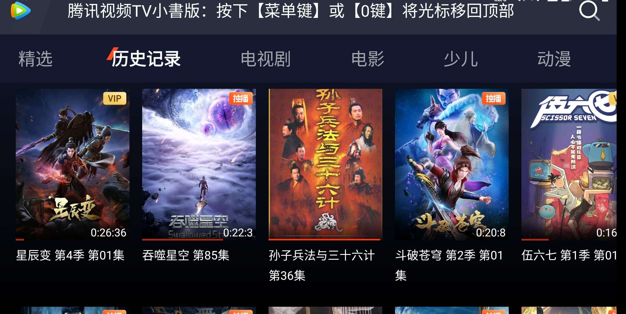 【软件分享】腾讯视频TV小書版V1.0.0，支持手机端会员！插图1