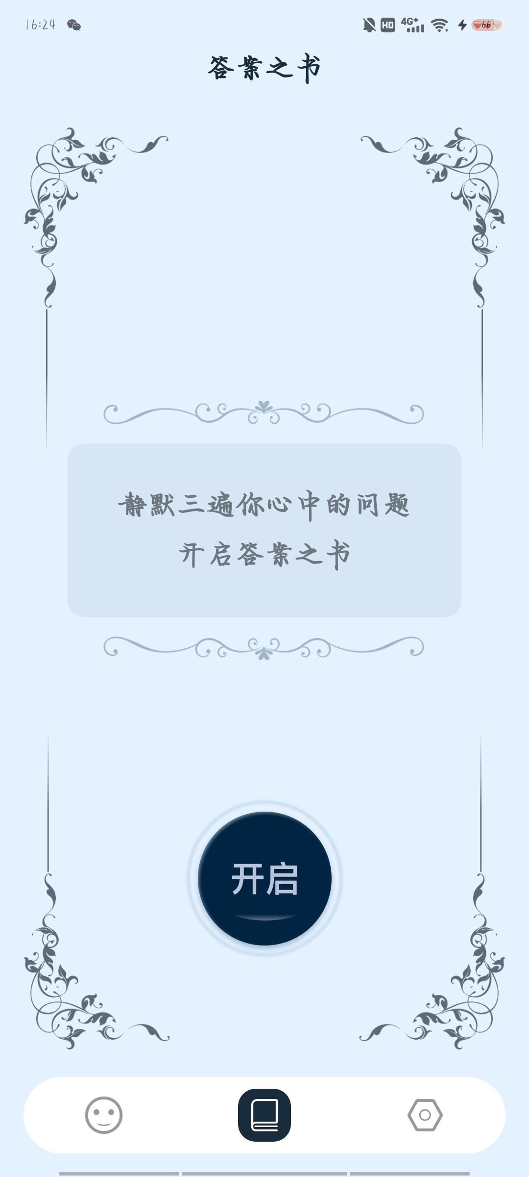 【分享】答案钥匙v1.0.0🔑🔑🔑插图2