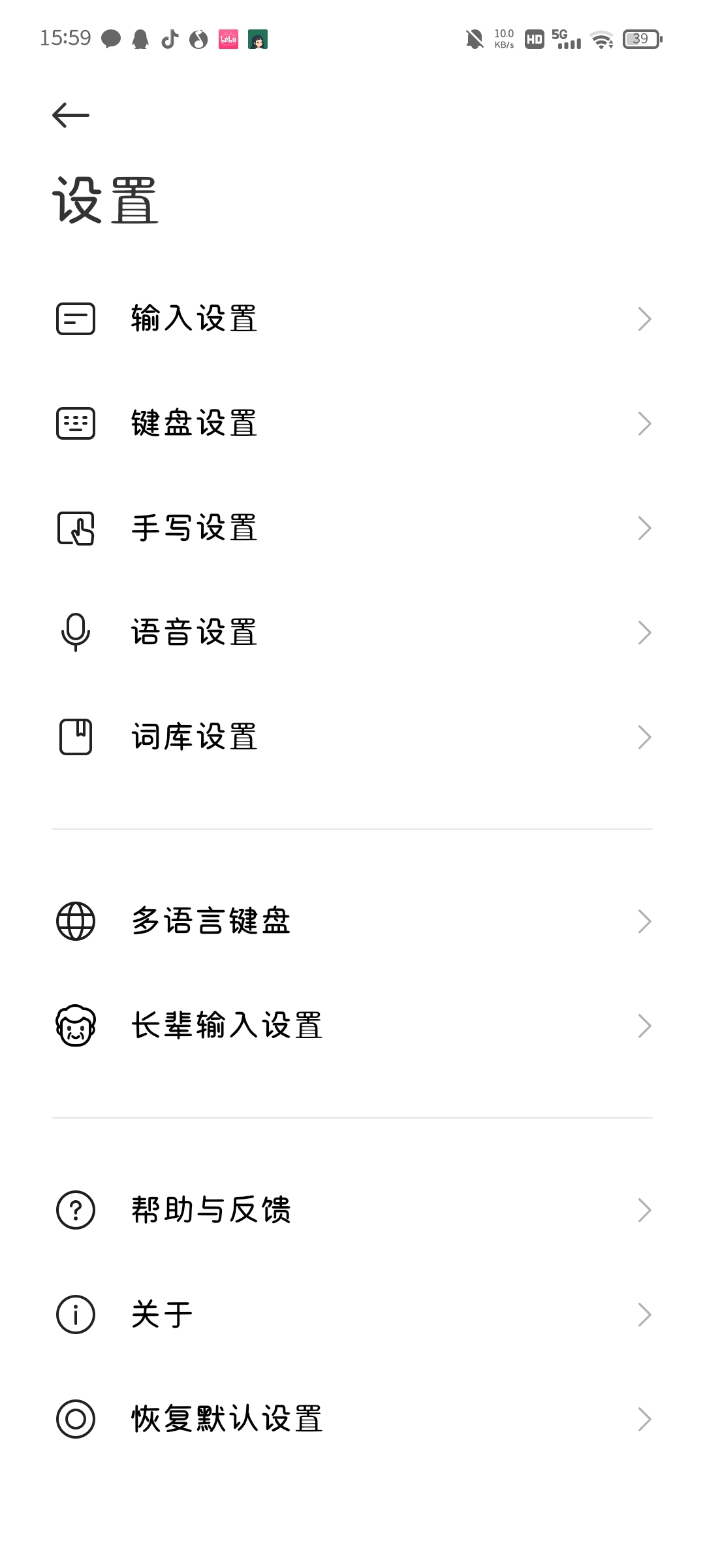 【分享】搜狗输入法纯净版插图3