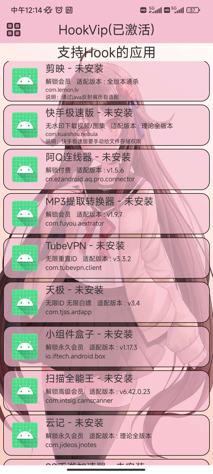 【更新】HookVip v3.3.0插图3