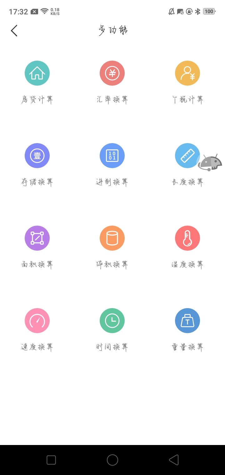 【资源分享】男铜专业计算器极速版1.0.0插图1