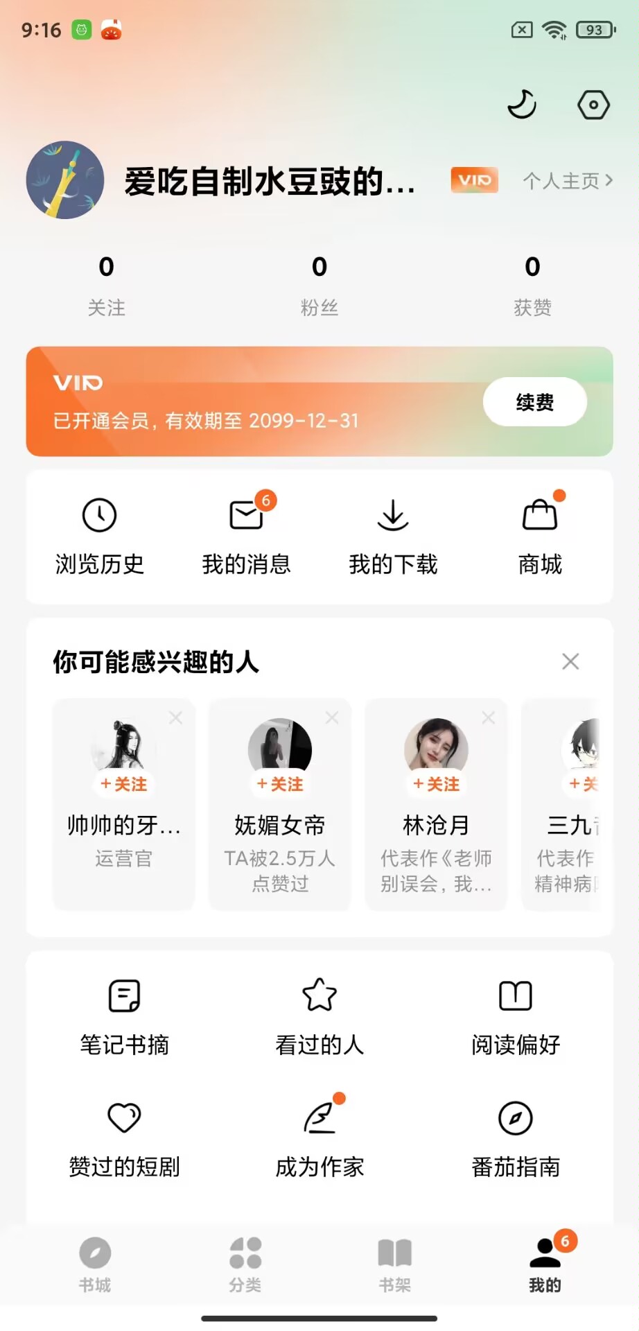 【原创开发】番茄免费小说 v 1.0 Xposed模块插图6