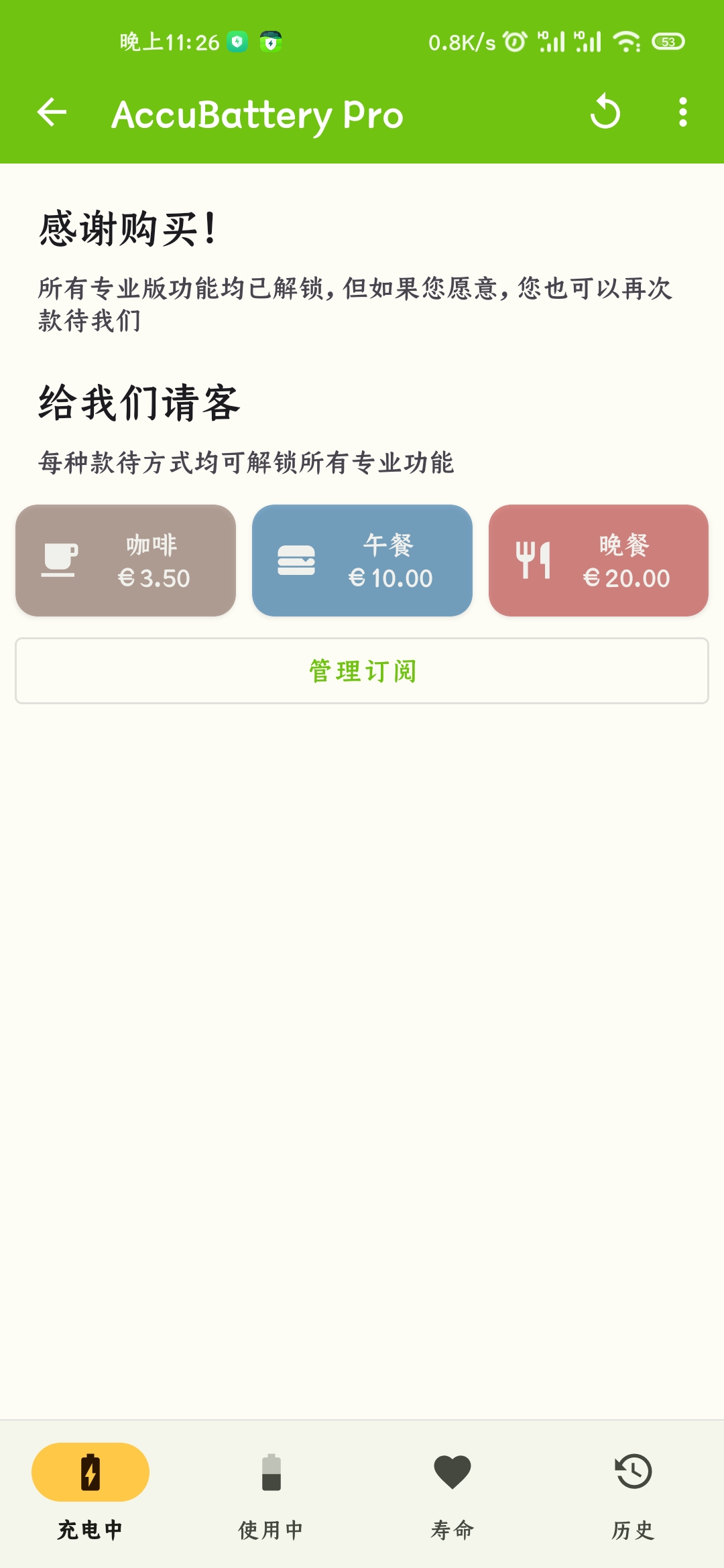 【分享】AccuBattery 电池健康v2.1.1专业版插图2