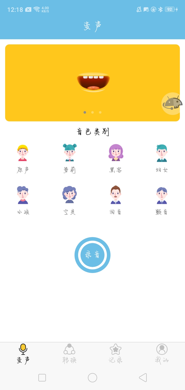 【资源分享】变声小工具1.0插图4