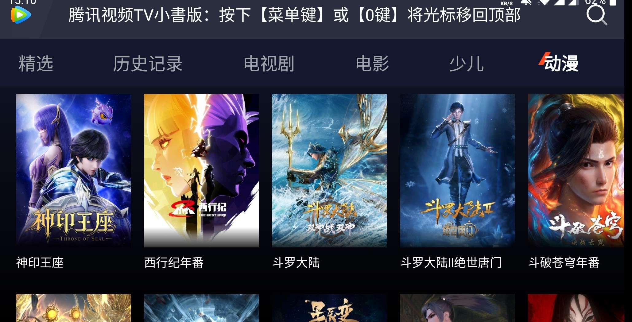 【软件分享】腾讯视频TV小書版V1.0.0，支持手机端会员！插图4