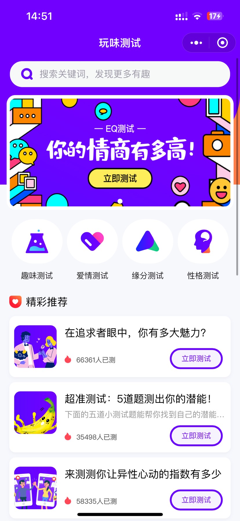 【小程序】❗️趣味测试，心理测试❗️插图1