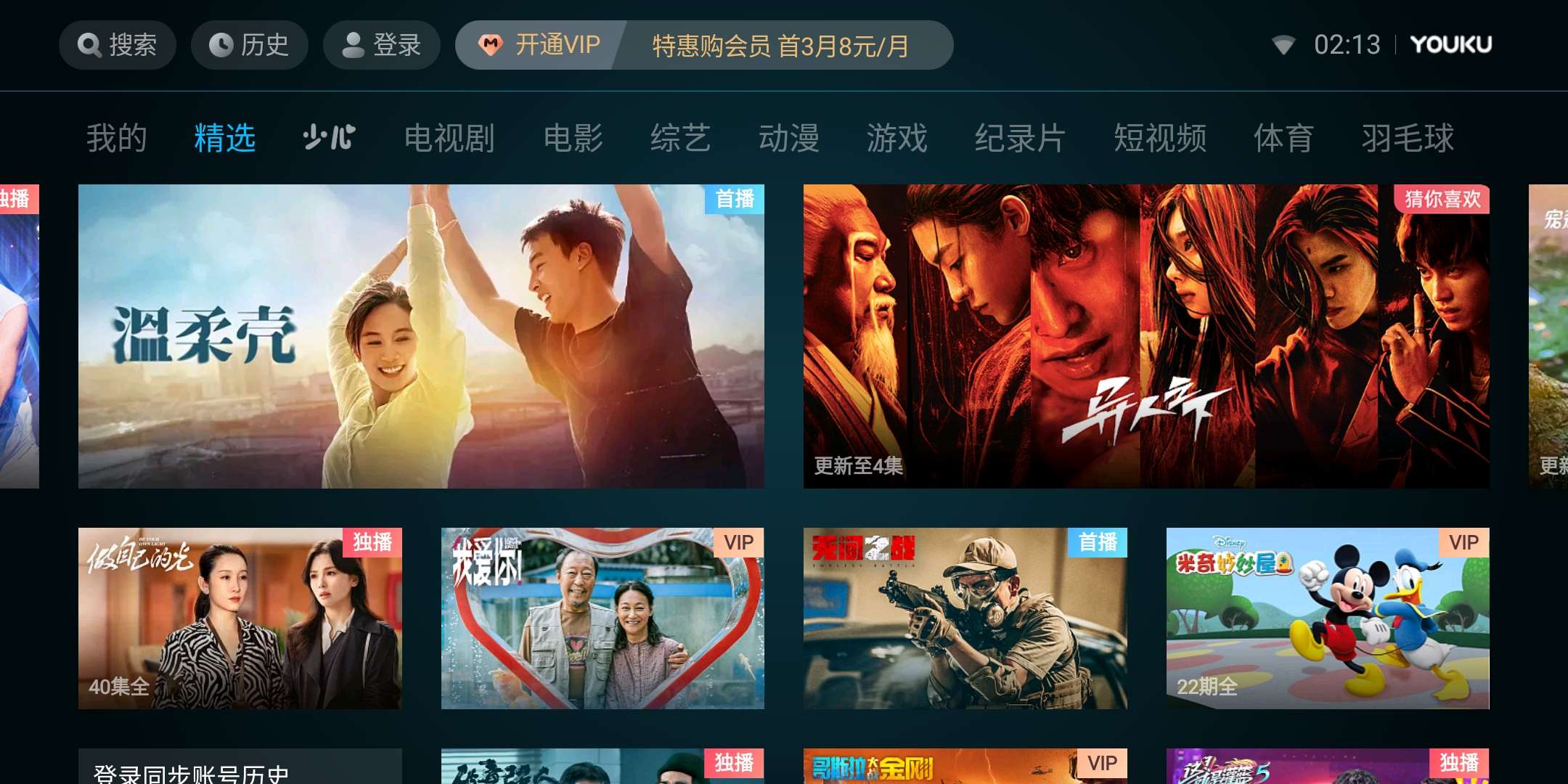 【软件分享】优酷lot TV版 V10.1.1，去弹窗适配遥控！插图1