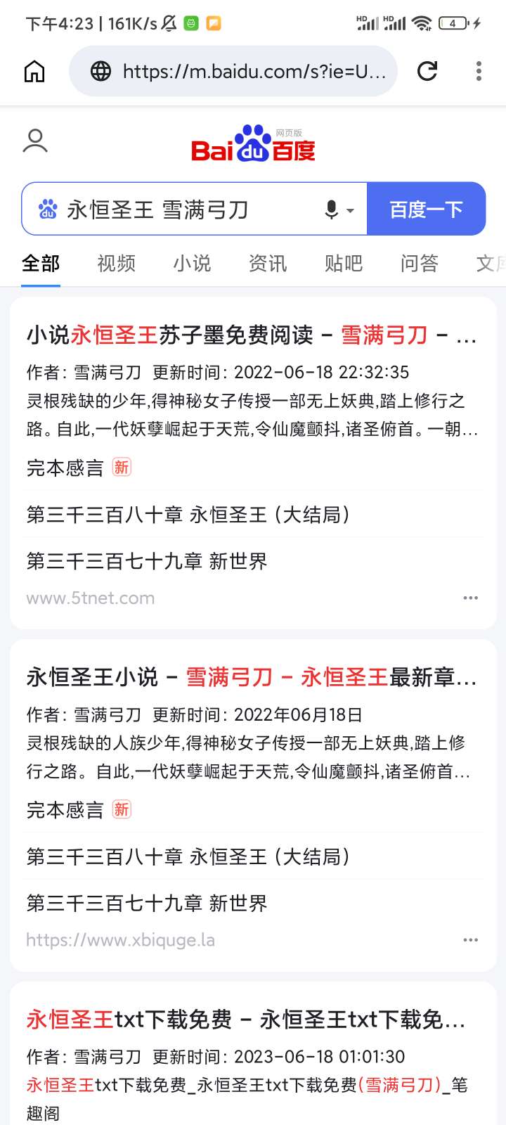 【分享】黑莓v207 联网ChatGPT4、AI绘画、小说阅读插图4