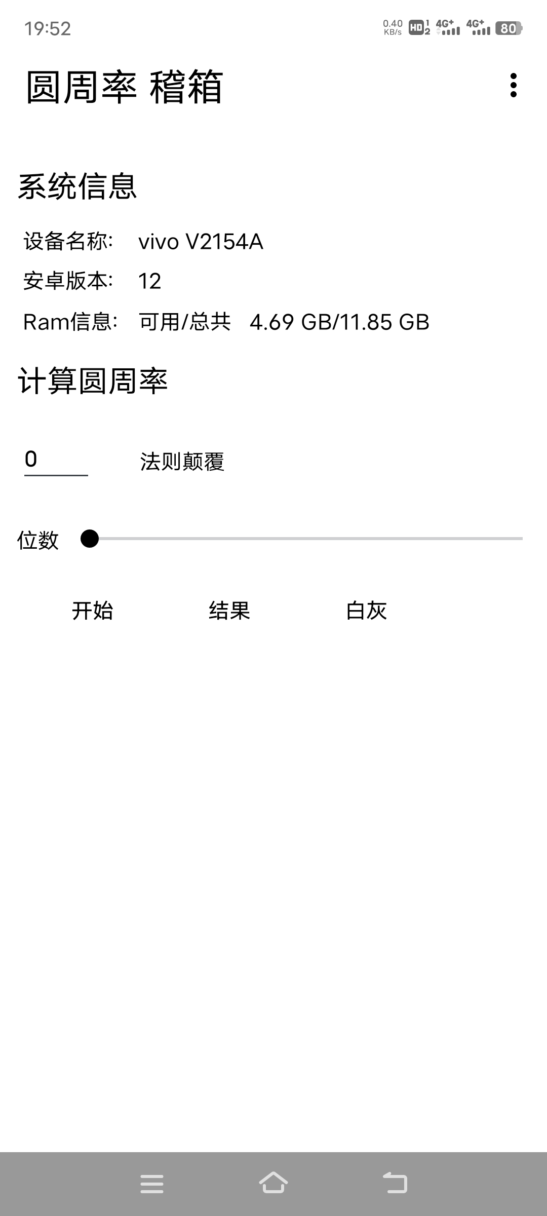 【分享】圆周率 稽箱1.1.3插图2