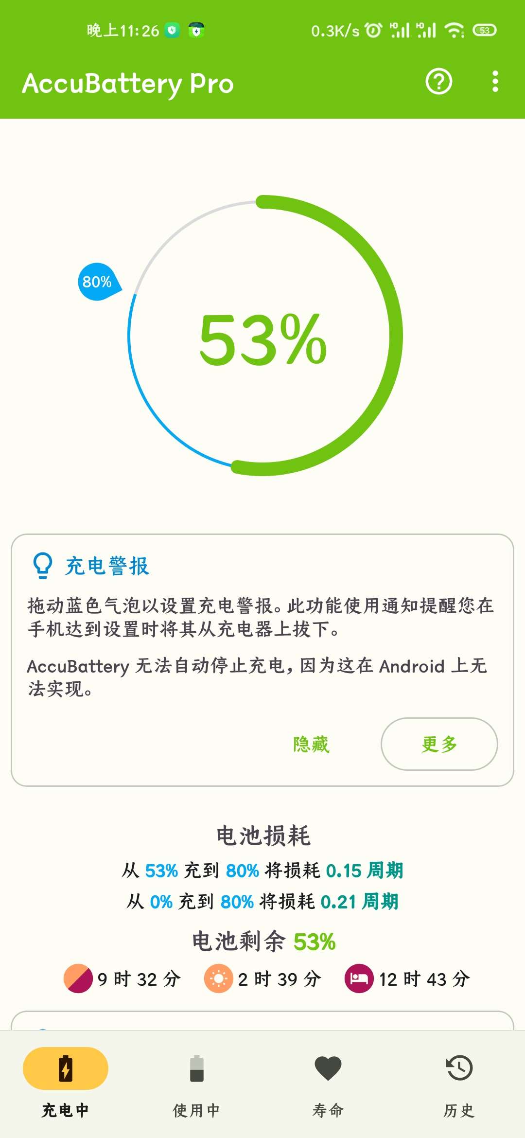 【分享】AccuBattery 电池健康v2.1.1专业版插图1