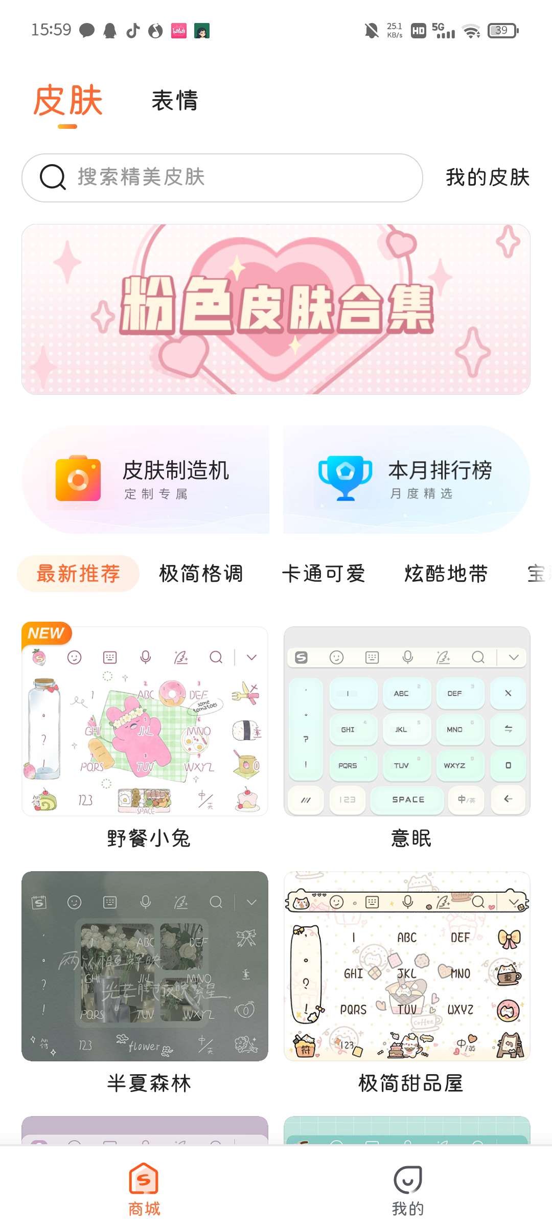 【分享】搜狗输入法纯净版插图1