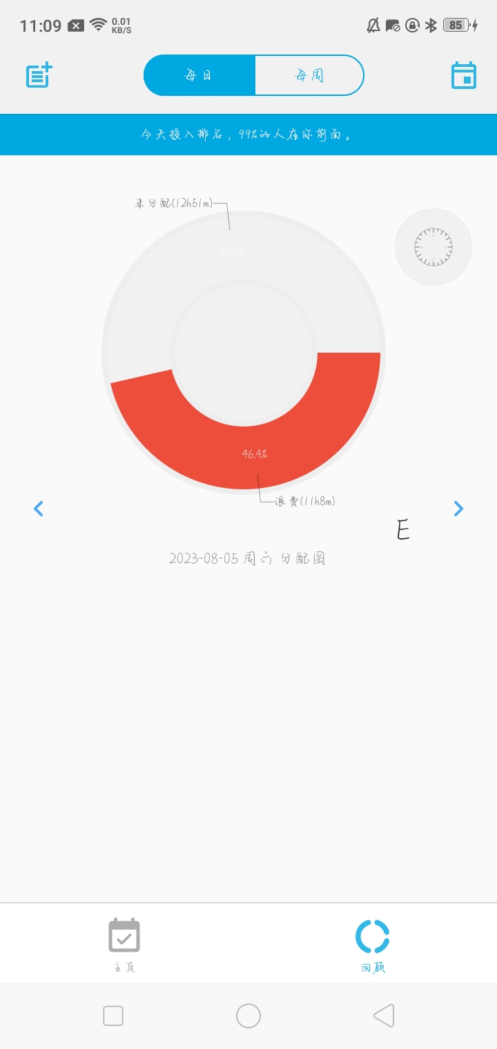 【资源分享】时间朋友2.6.1插图2