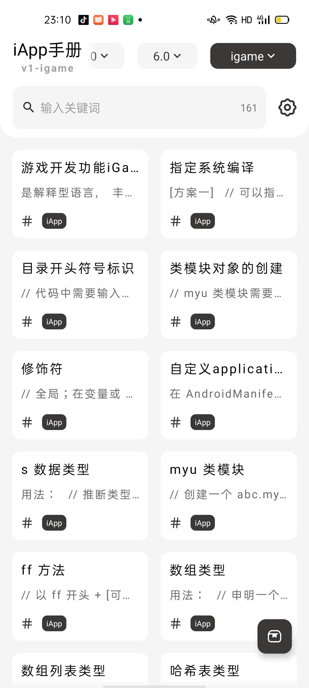 【分享】iapp手册3.1版本插图1
