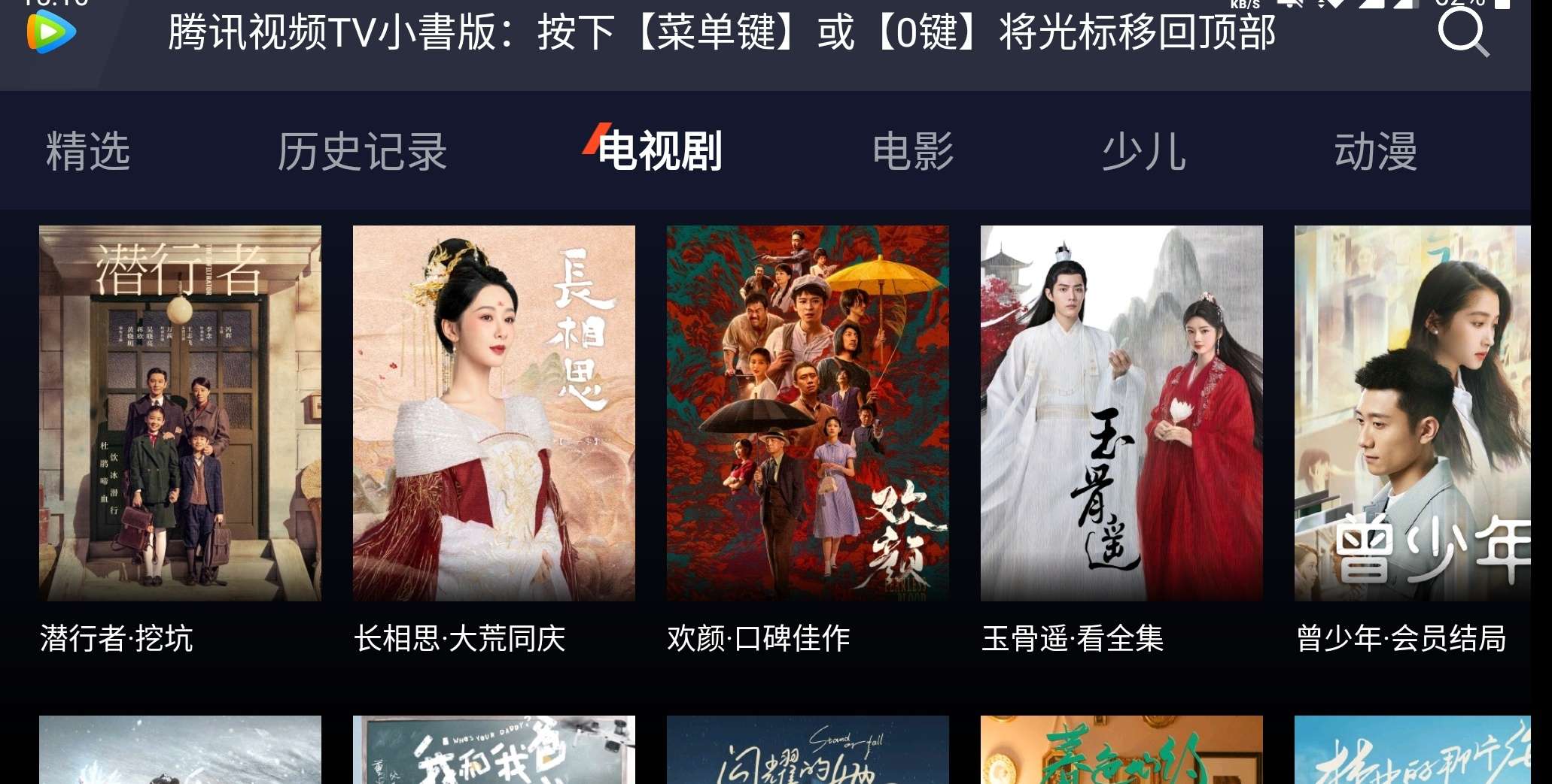 【软件分享】腾讯视频TV小書版V1.0.0，支持手机端会员！插图2