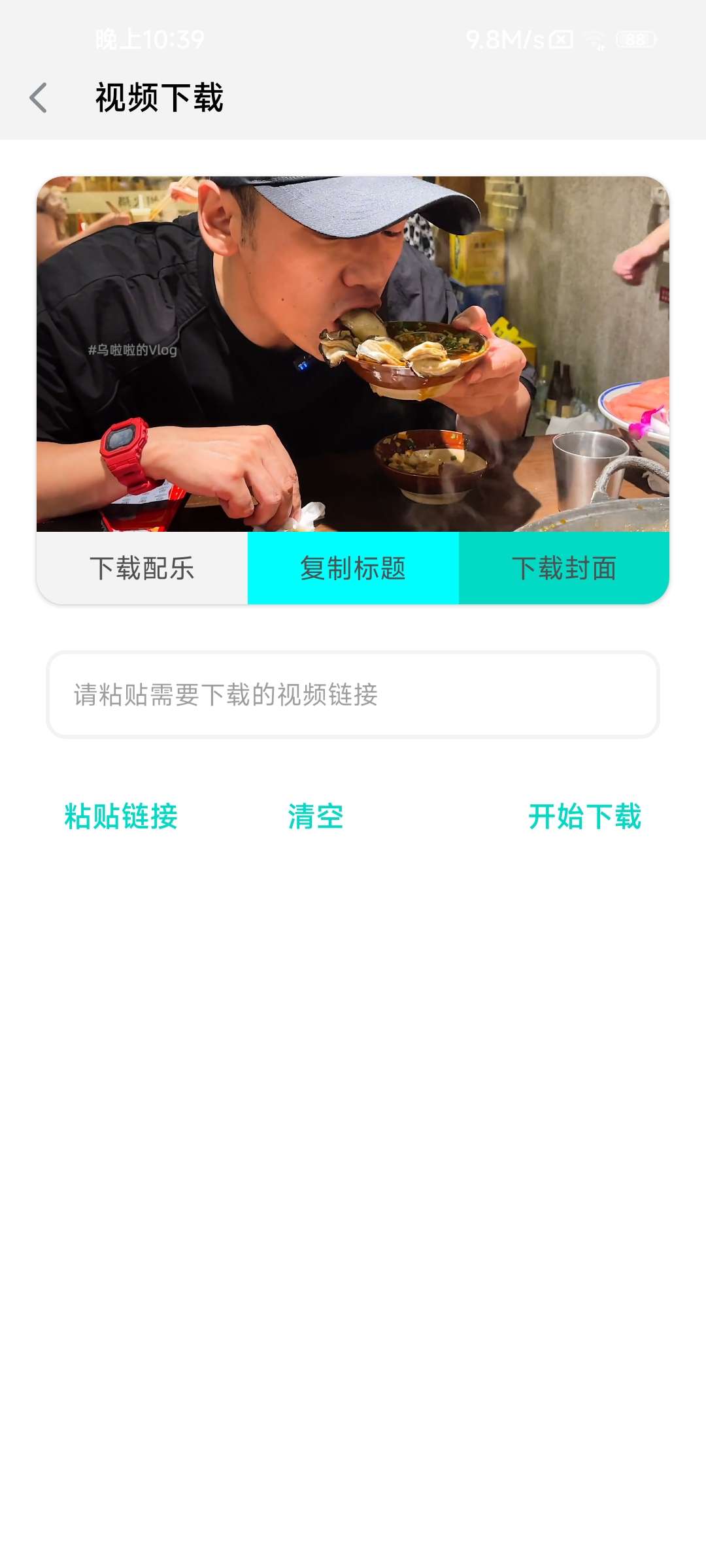 【分享】万能下载Pro 1.0.6 短视频去水印插图4