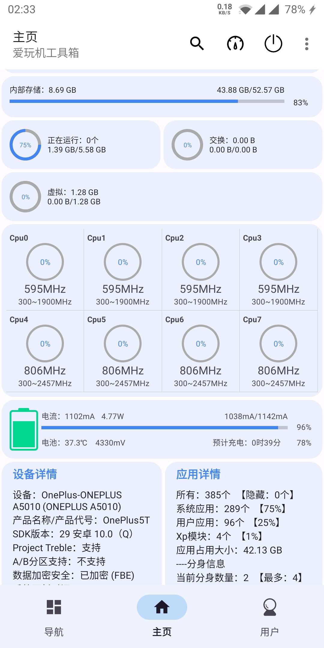 【软件分享】爱玩机工具箱VS-22.0.7.0，玩机必备工具箱！插图1