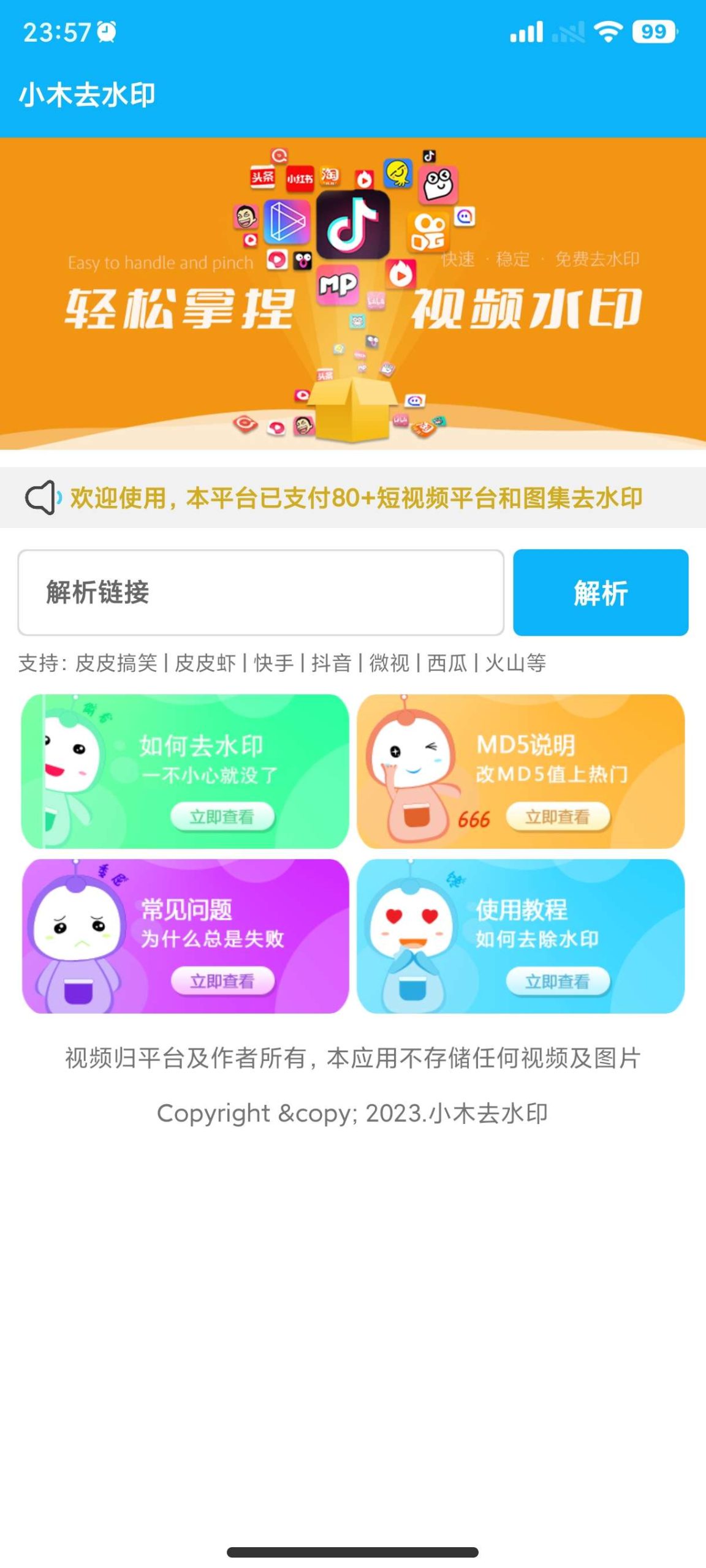 【原创】小木去水印APP插图1