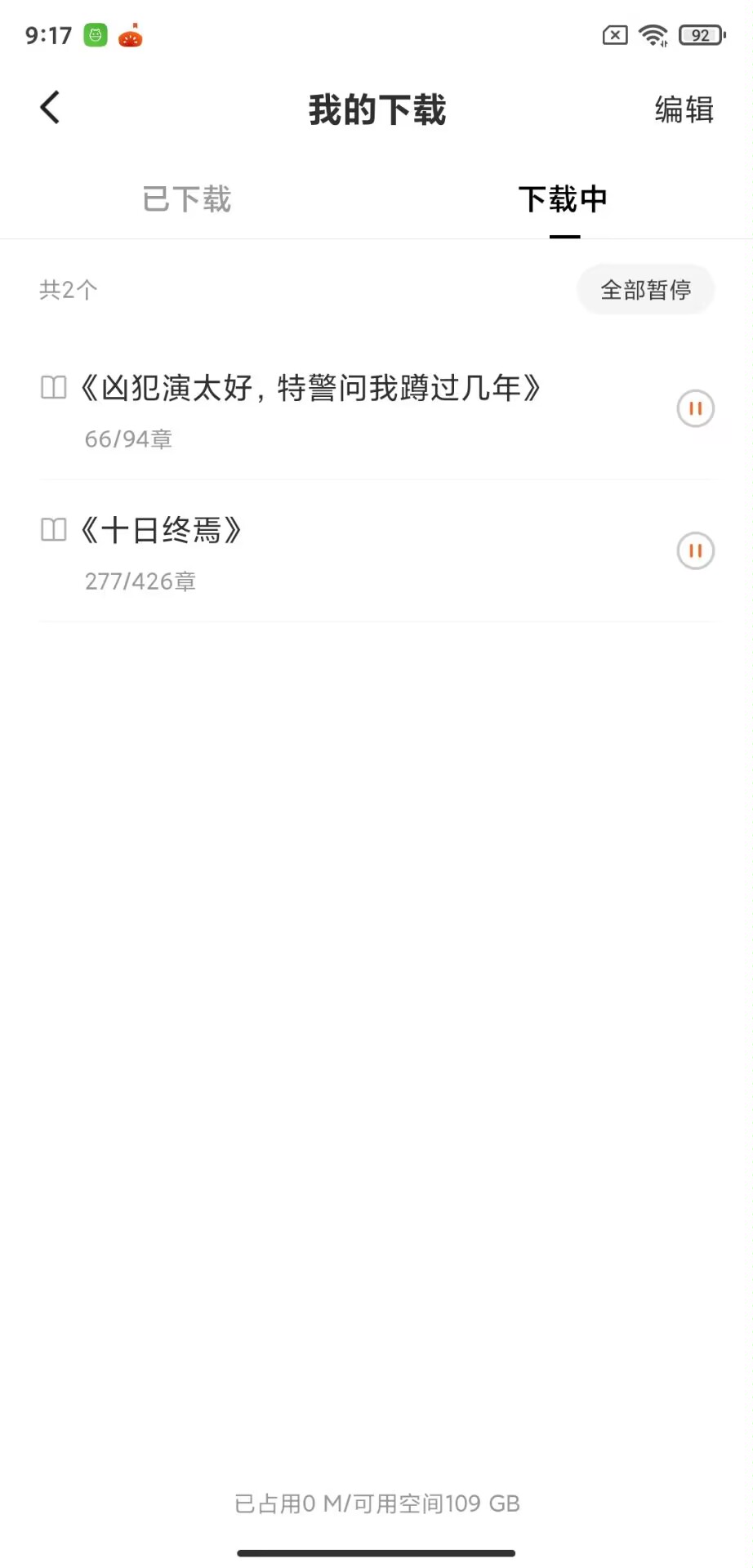【原创开发】番茄免费小说 v 1.0 Xposed模块插图5