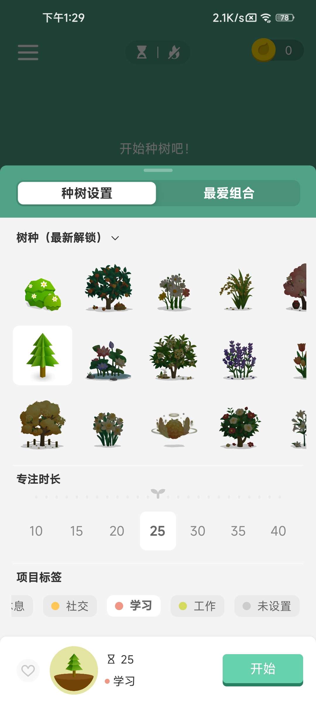 【分享】Forest森林 4.69.0 解锁高级会员插图3