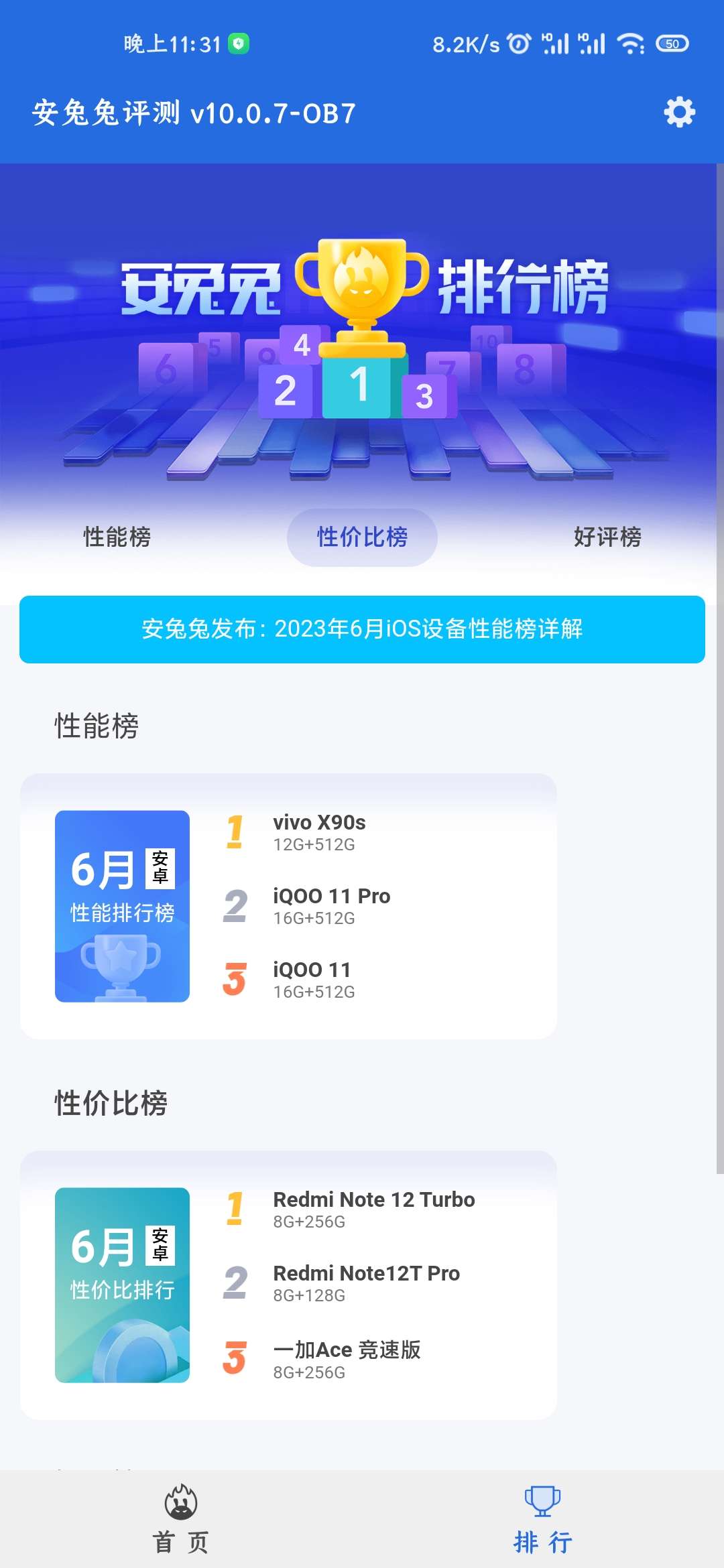 【分享】安兔兔评测 10.0.7-OB7 去广告版插图2