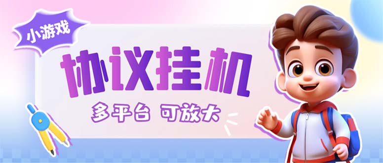 最新小游戏掘金全自动挂机合集，28款每款秒到20元，无限放大！（脚本+教程）